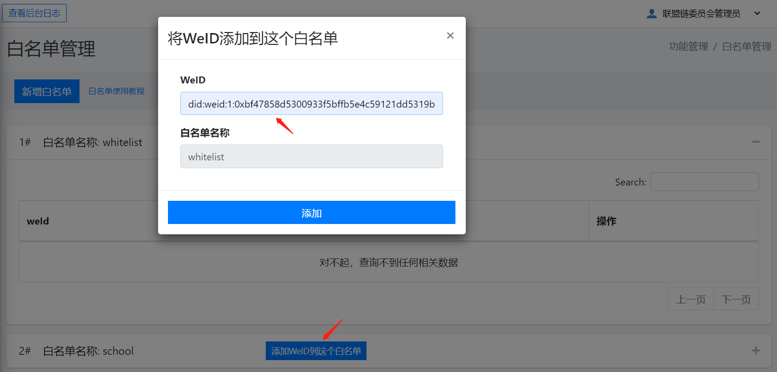 weidentity-quick-tools-web-add-weid-to-whitelist.png