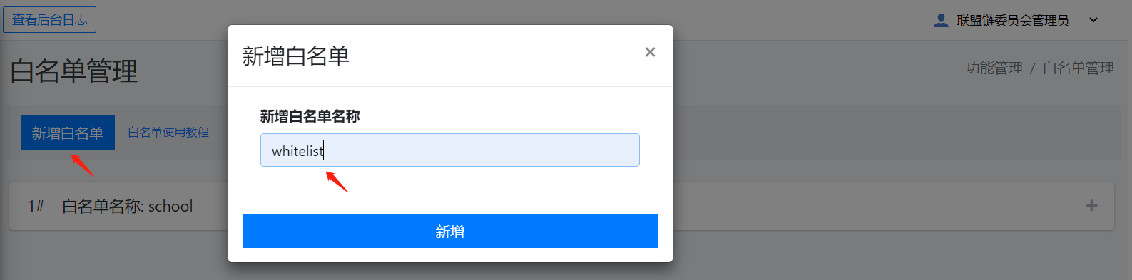 weidentity-quick-tools-web-add-whitelist.png