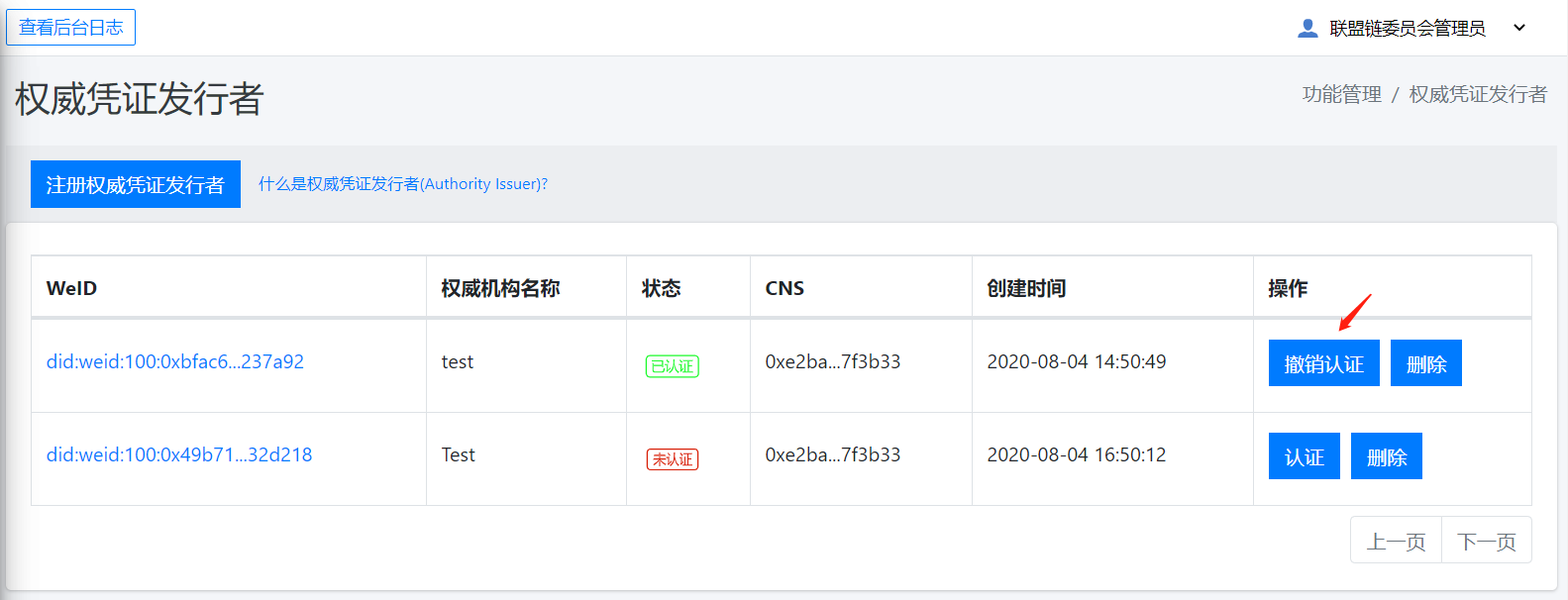 weidentity-quick-tools-web-register-authority-issuer-revoke.png