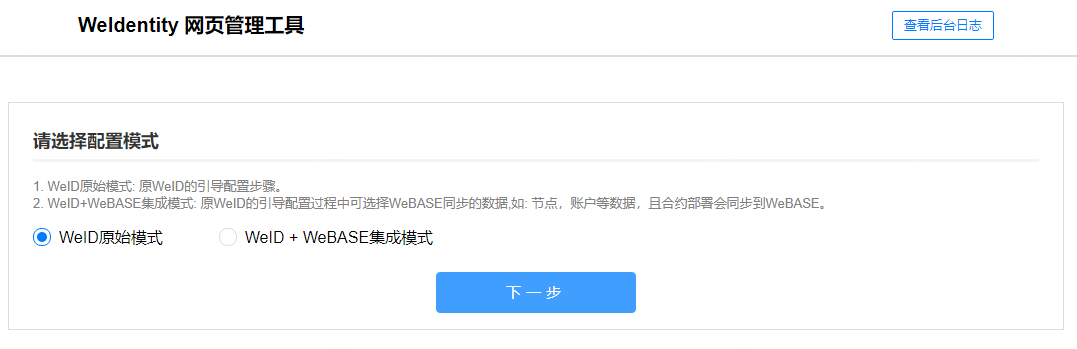 weid-build-tools-original-step1.png