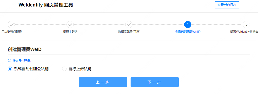 weid-build-tools-original-step6.png