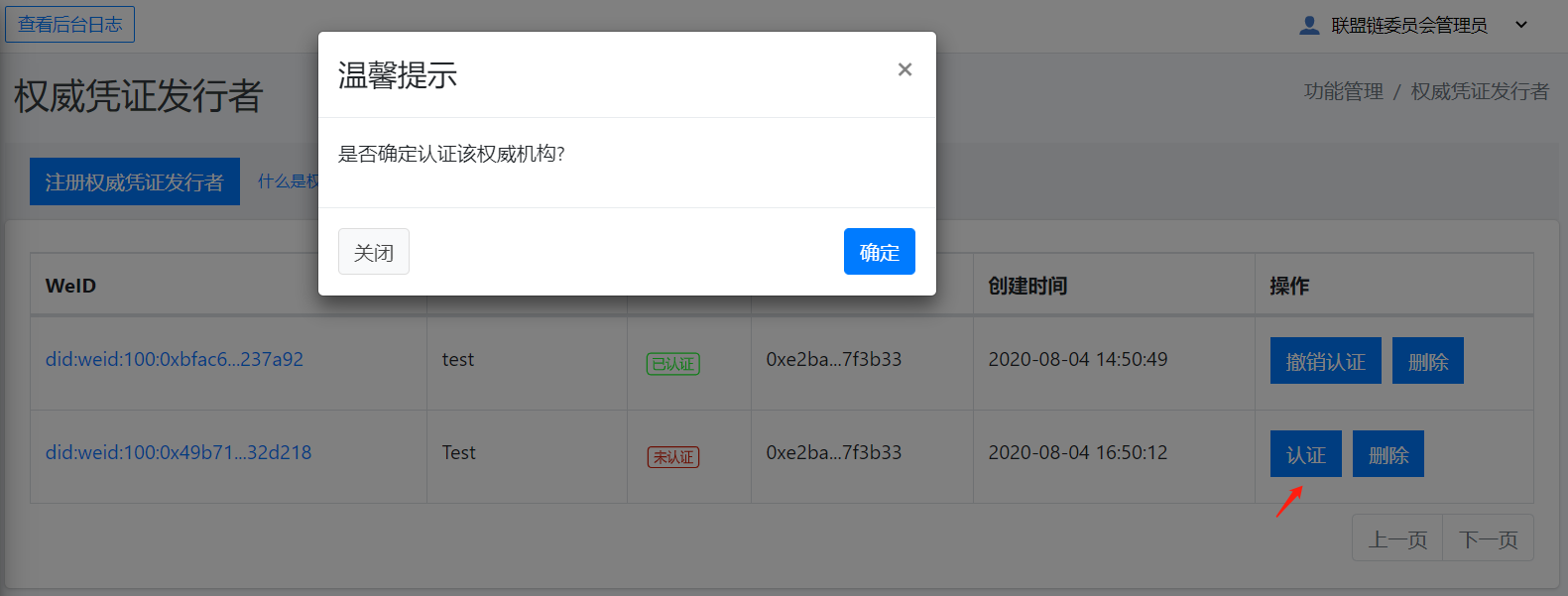 weidentity-quick-tools-web-register-authority-issuer-auth.png