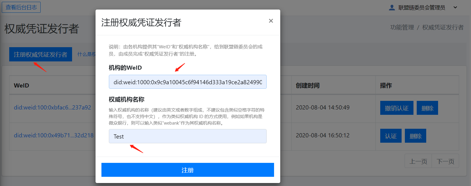 weidentity-quick-tools-web-register-authority-issuer.png