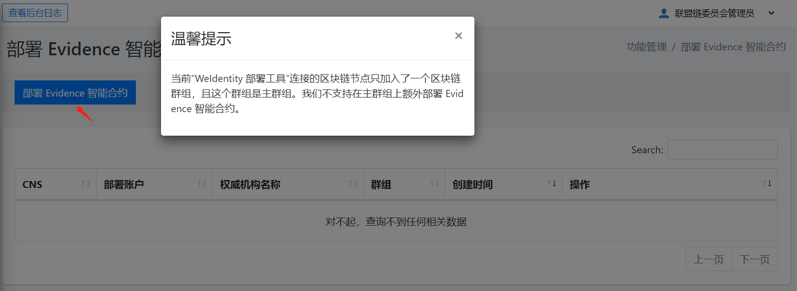 weidentity-quick-tools-web-deploy-evidence-contract.png