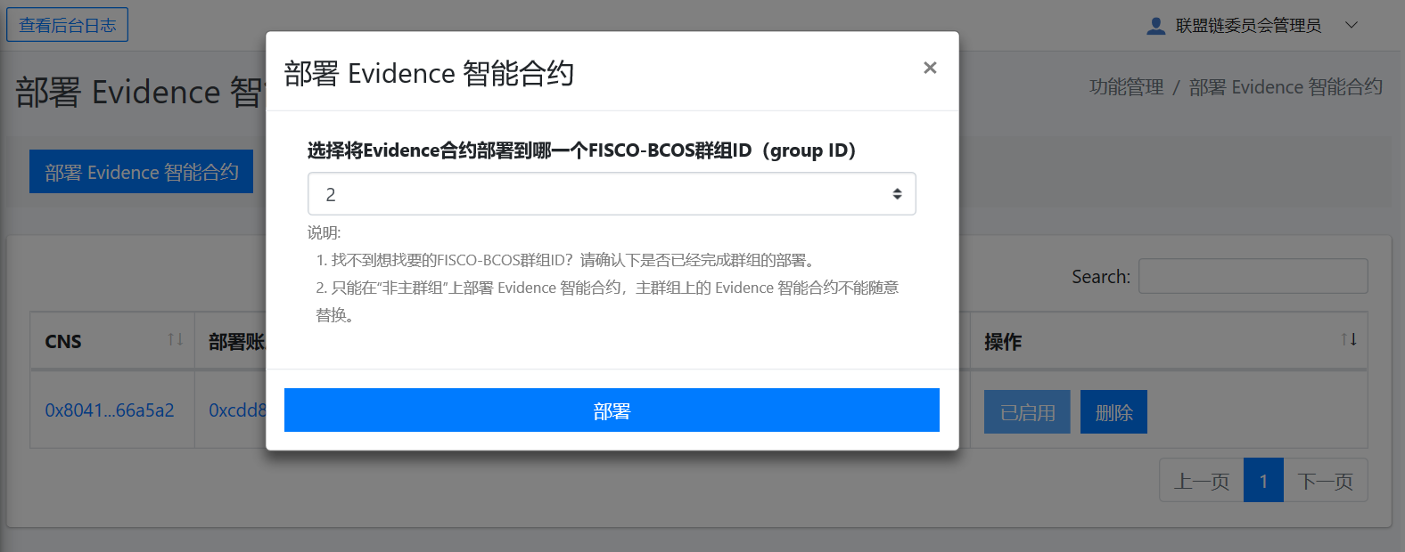 weidentity-quick-tools-web-deploy-evidence-contract2.png