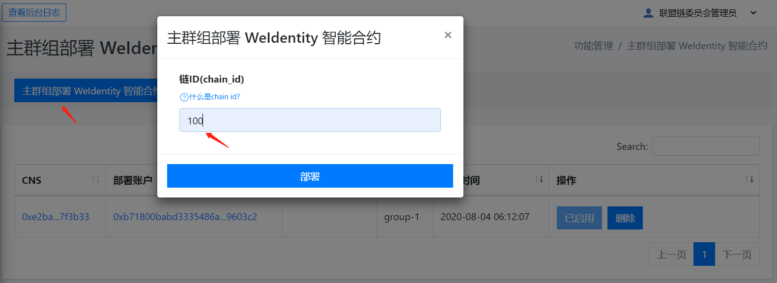 weidentity-quick-tools-web-deploy-weid-contract.png